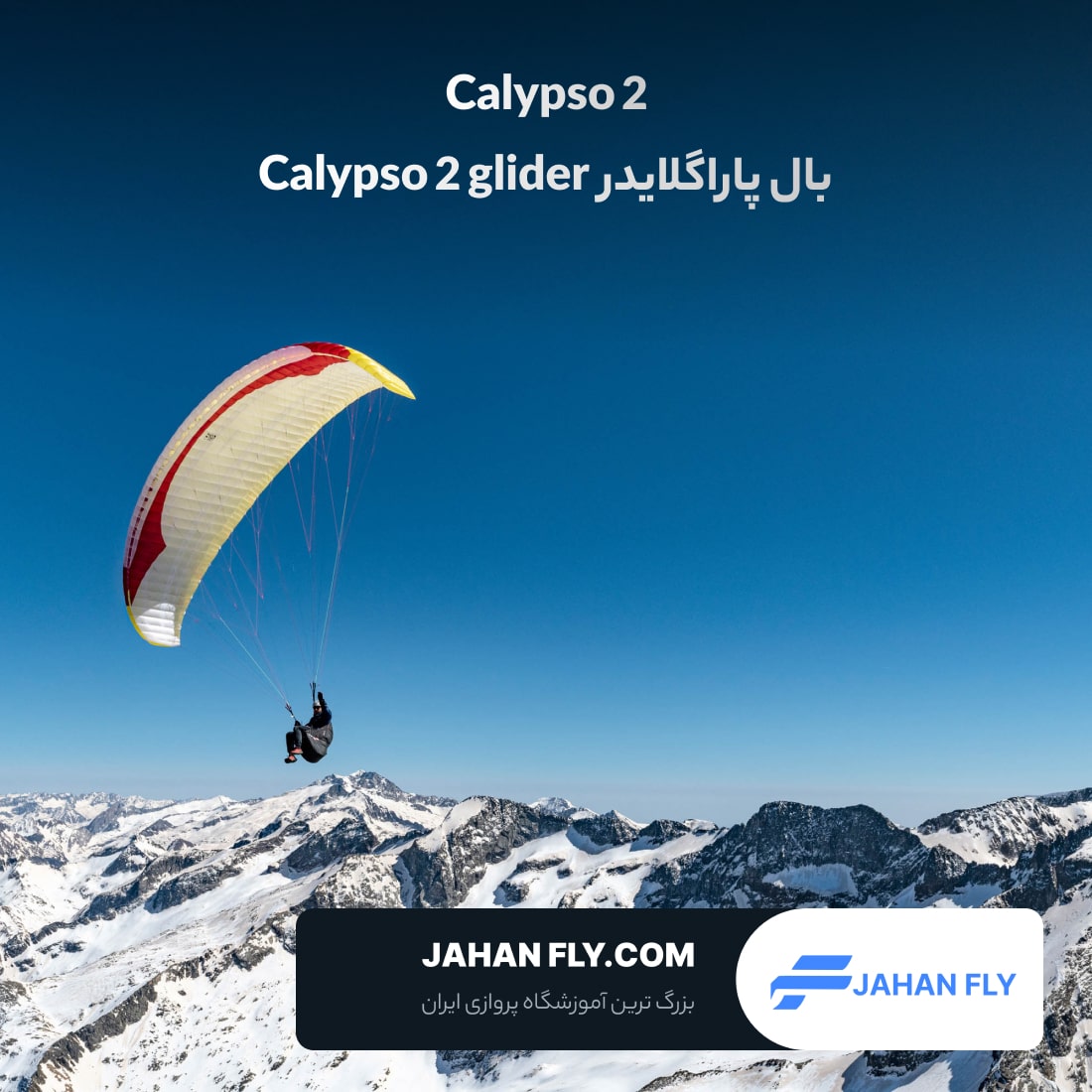 بال پاراگلایدر Calypso 2 glider
