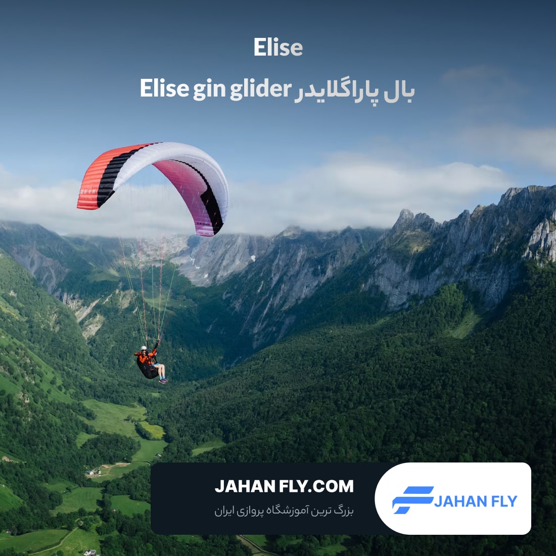 بال پاراگلایدر Elise gin glider