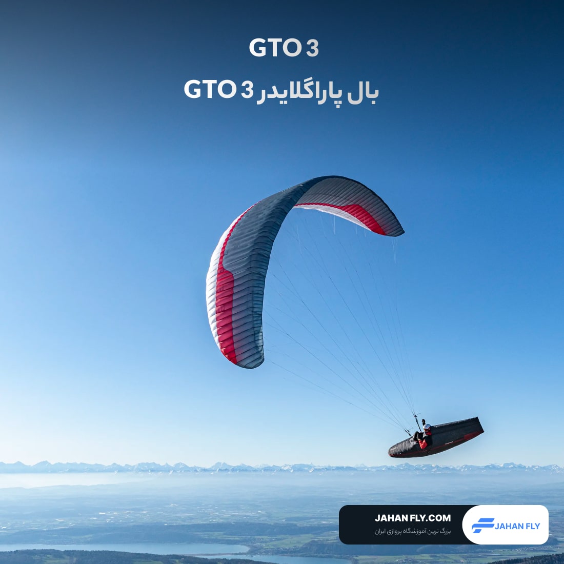 بال پاراگلایدر GTO 3