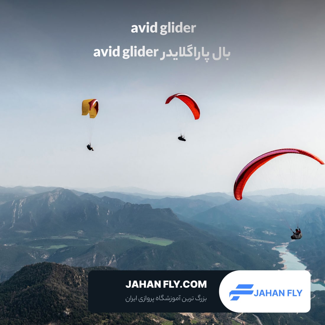 بال پاراگلایدر avid glider