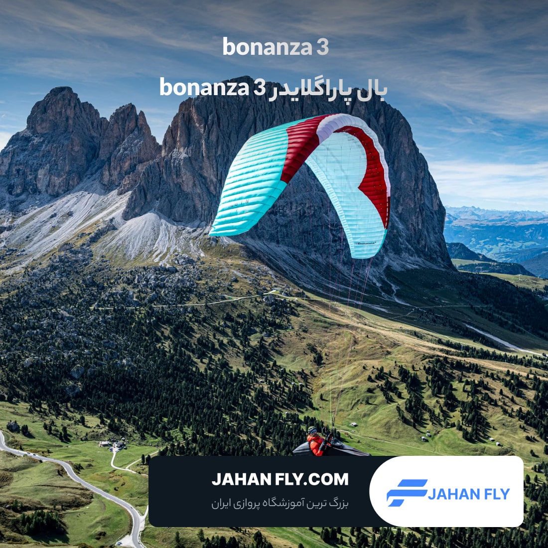 بال پاراگلایدر bonanza 3