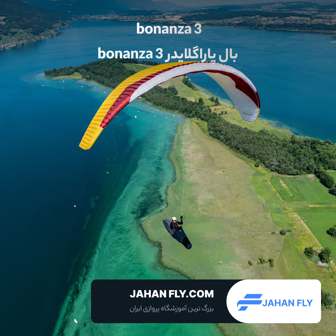 بال پاراگلایدر bonanza 3