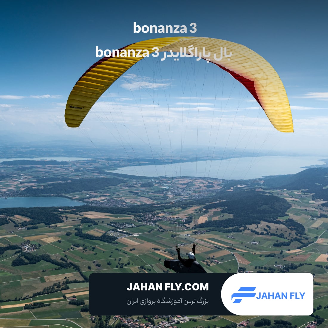 بال پاراگلایدر bonanza 3