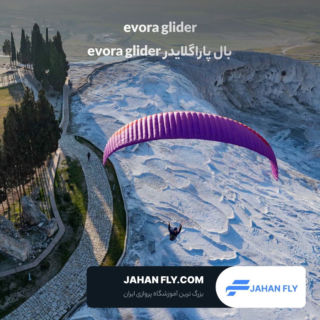 بال پاراگلایدر evora glider
