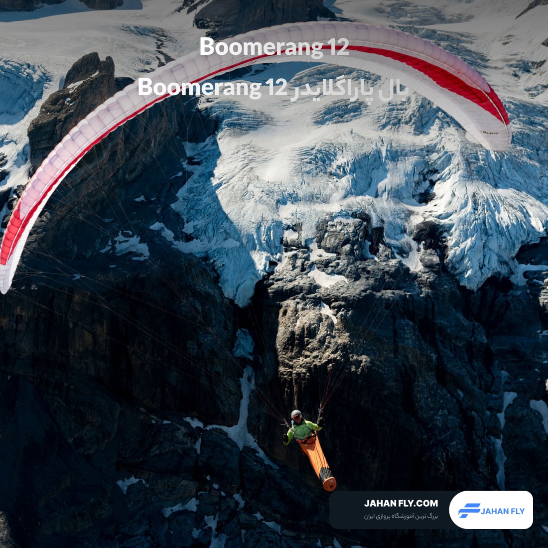 بال پاراگلایدر Boomerang 12